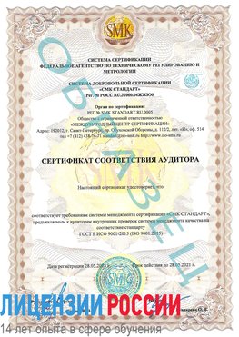 Образец сертификата соответствия аудитора Лысьва Сертификат ISO 9001